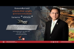 Embedded thumbnail for รายการ “เปิดปม” ตอน การตรวจสอบการดำเนินงานโครงการส่งเสริมการเลี้ยงโคเนื้อฯ