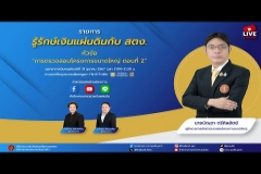 Embedded thumbnail for EP.160 : การตรวจสอบโครงการขนาดใหญ่ ตอนที่ 2