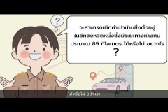 Embedded thumbnail for ตอบข้อสอบถามตามมาตรา 57 EP.10