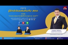 Embedded thumbnail for EP.162 : การตรวจสอบการปฏิบัติตามกฎหมาย ตอนที่ 1
