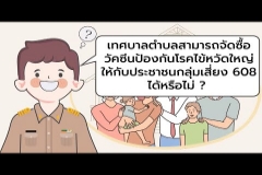 Embedded thumbnail for ตอบข้อสอบถามตามมาตรา 57 EP. 2